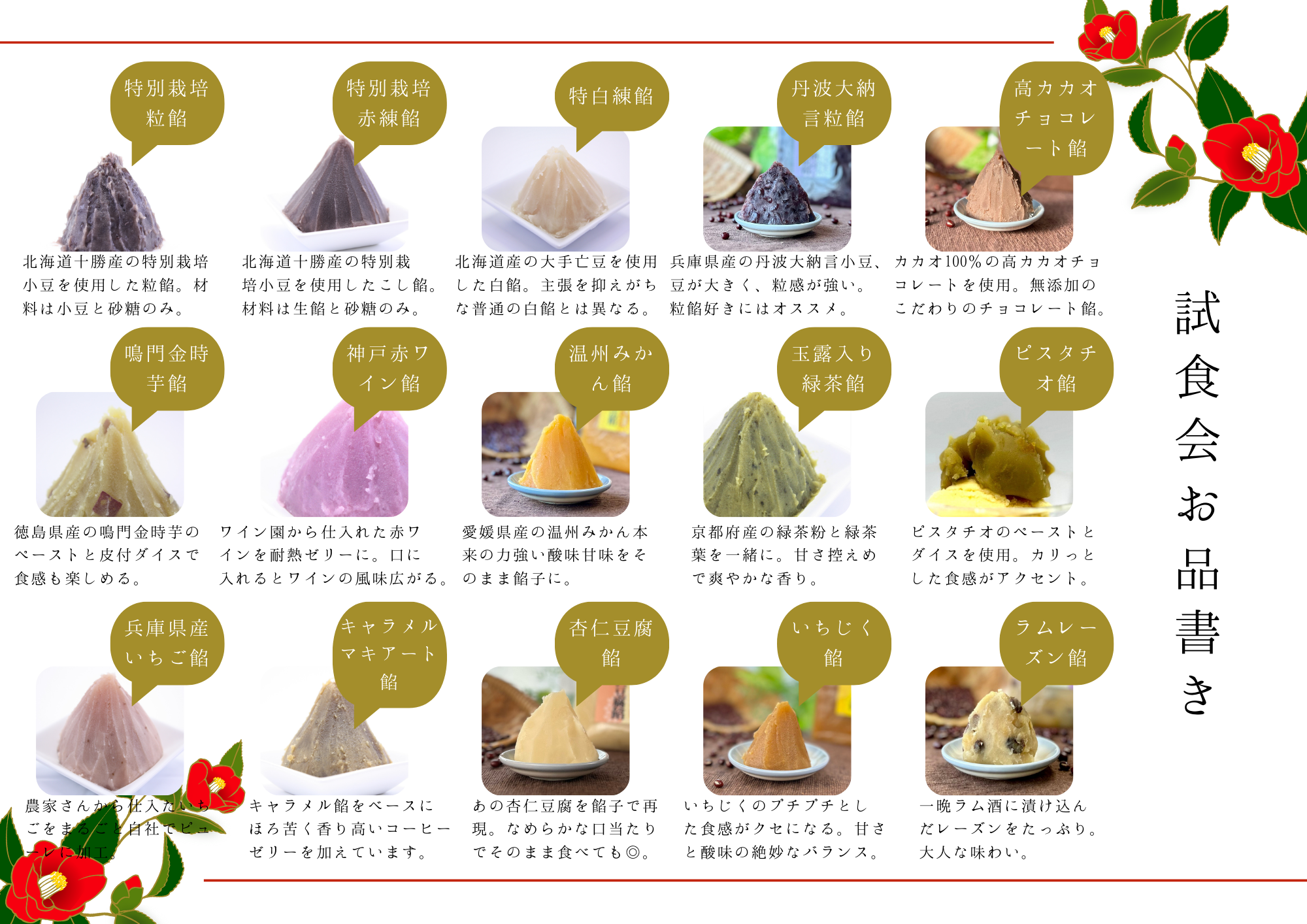 あんこ試食会レポート(2025.2.24) | MAU-松原あんこ大学